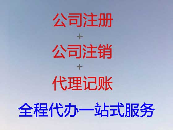 曲靖公司注册-工商年检